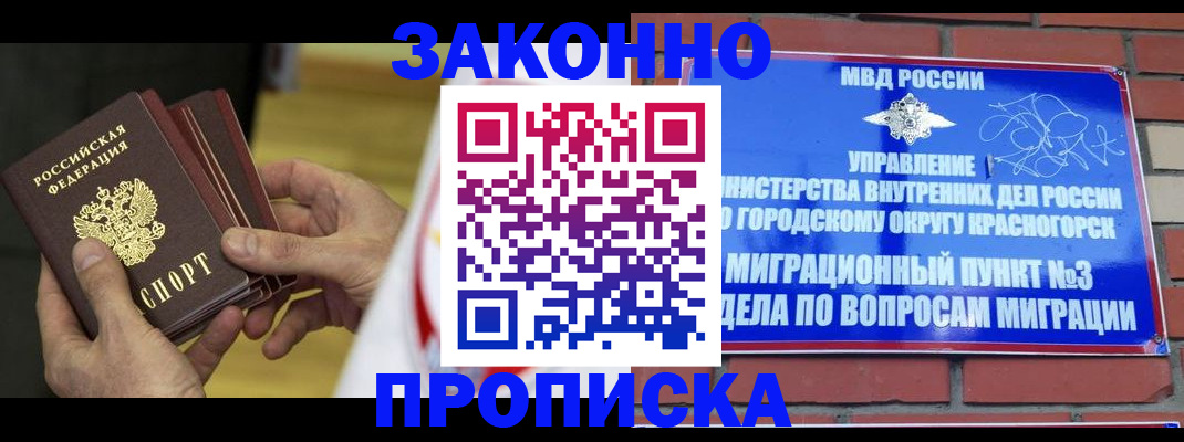 прописка для школы в Крымске