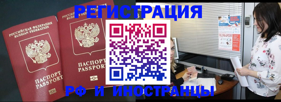прописка в квартире в Крымске