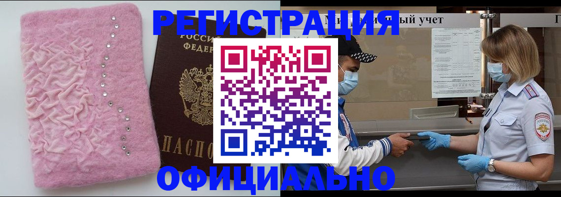 временная регистрация для школы в Крымске