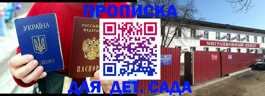 купить прописку в Крымске